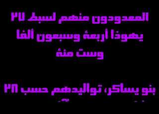 سفر العدد 1