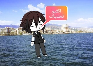 اكتبو تحديات بس ماتكون منحرف