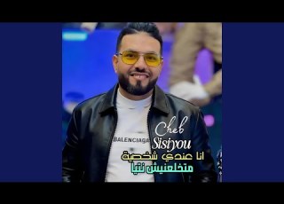  انا عندي شخصية متخلعنيش نتيا