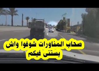  الدرك الوطني يستحدث خلية المطاردة لتعقب أصحاب المناورات الخطيرة في الطرقات درك مناورات 2023