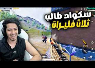  Aboud Solo Squad Wipes Out Fire Squads