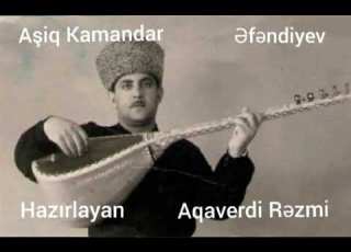 Ustad Aşiq Kamandar Təcns استاد عاشق کماندار افندیف