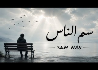 Sem Nas Rap Maroc Music Cover Trap Marocain Style 2026 Official Vedio سم الناس راب مغربي