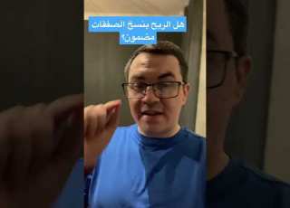 هل نسخ التداول خالي من المخاطرة