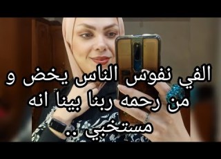 ال في نفوس بعض الناس يخض و من رحمه ربنا بينا انه مستخبي شويه فضفضة Fypシ Tiktok ابلور