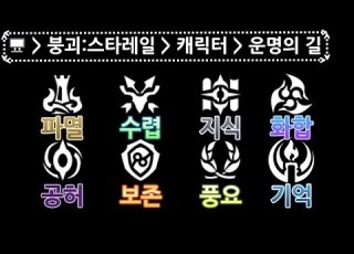 붕스 모든 플레이어블 운명의 길 5분 요약