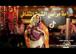  مراسي الشوق اسيا بنه وجع الخوة اغاني سودانيه حفلات وموسيقى سودانيه نودي ميديا