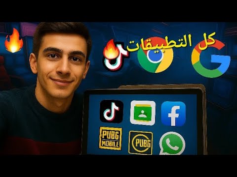 طريقة تحميل البرامج والألعاب علي تابلت المدرسة بدون الخروج من المنظومة طريقة تحميل البرامج والألعاب علي تابلت المدرسة بدون الخروج من المنظومة