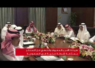 الشورى السعودي يستعد لتقليم أظافر هيئة الأمر بالمعروف