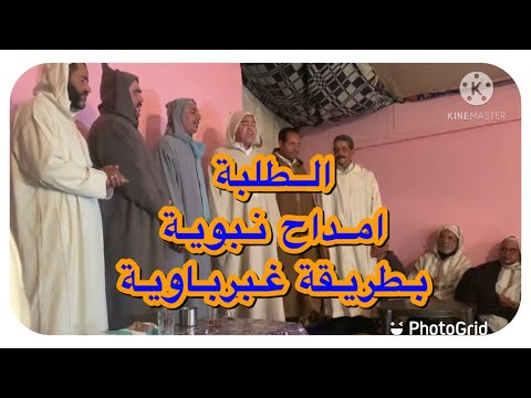 الطلبة ما اروع الامداح النبوية بطريقة غرباوية