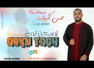  Hassan Akrmon Ourkn Tough حصريا حسن أكرمون اوركن توغ