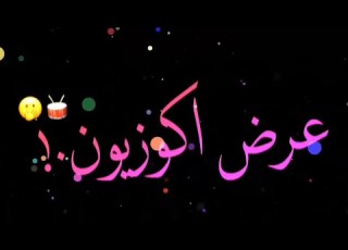 حالات واتس مهرجانات 2020 مهرجان عمري ضاع مع ناس بعتني المشا تصميم شاشه سوداء