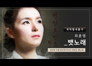  최윤영 경상도민요2집음반 수록곡 뱃노래 경남 남해