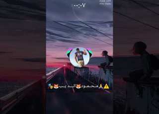  مزمار ريم ابلور ابلور