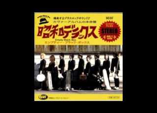  どうにもとまらない 山本リンダ Brass Rock Cover