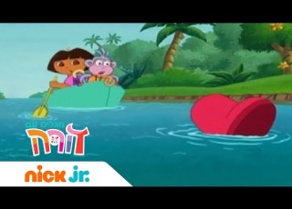 מגלים עם דורה מוצאים את המגף ניק ג וניור