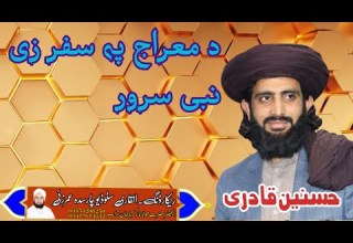 د معراج پہ سفر زی نبی سرور حافظ حسنین قادری امینی Madina Miraj