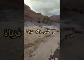 القصيدة المسماة الدرة الخطيرة في مهم السيرة بصوت نسوي سوسي رائع