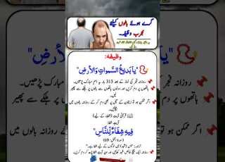  گرے ہوئے بالوں کیلئے مجرب وظیفہ Foryou Islamicshorts Islamicstatus Dua Islamicdua 1million