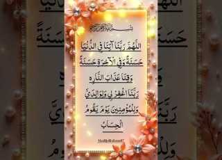 ALLAHUMA RABBANA DUA Relexning Morning Dua Egzonibrahimi Dua Islamicdua
