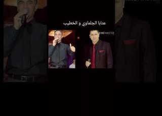  مصطفى الخطيب و نعمان الجلماوي عتابا اجمل الحفلات