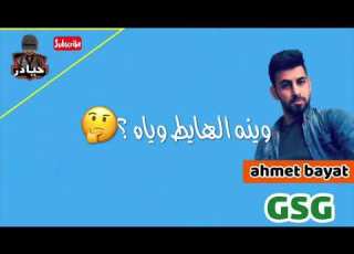 اغنية احمد البياتي بياتي هنا غناء حيادر PUBG MOBILE