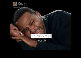 ايش افضل ميمز بكاء عندك