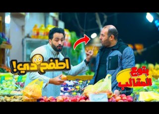 مقلب الفكهاني البخيل لو ضحكت تخسر Prank Show