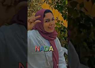  بصي يا دنيا عائلة الجمل