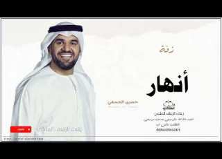  زفه باسم انهار زفات حسين الجسمي