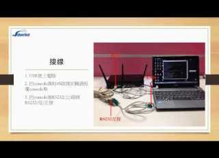 如何使用console連接眾至UTM設備