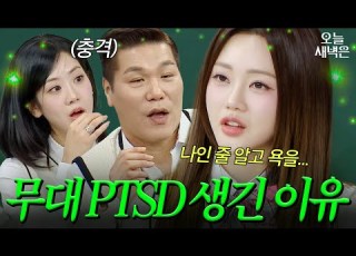 The Shocking Reason Hong Ji Yoon Developed Stage PTSD Knowing Bros JTBC Broadcast On March 28