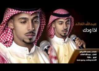 اذا وديك تفارقني 2015