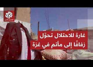  في قطاع غزة بدلة عرس وورود وملابس زواج محترقة شواهد على غارة حولت زفاف ا إلى عزاء