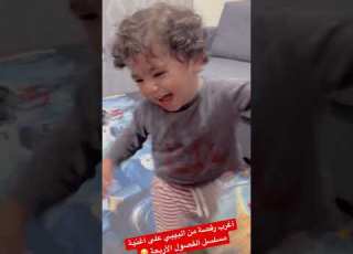  شو عمل البيبي لما سمع أغنية مسلسل الفصول الأربعة Explore Follow Baby الفصول الأربعة