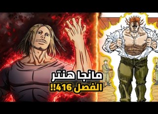 Hunter X Hunter Manga Chapter 416 The Death Match Between The First And Fourth Princes Begins