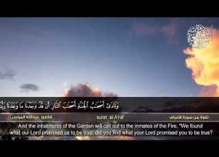  من سورة الأعراف القارئ عبدالله الموسى HD Abdullah Al Mousa Surat Al A Raf