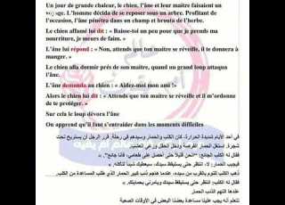  قصة الحمار و الكلب باللغتين العربية و الفرنسية للمطالعة فقط