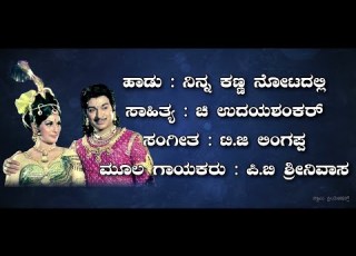  Ninna Kanna Notadalli Kannada Karoake
