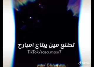  البحر مالح ناس مصالح