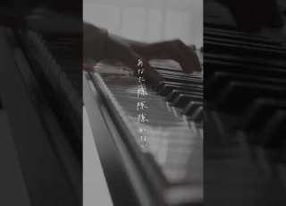 すき YUTORI SEDAI 演奏してる本人がカバーしてみました ピアノ Piano Cover ピアノカバー