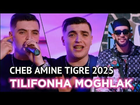 Cheb Amine Tigre 2025 تيليفونها مغلق Mohamed Halloween جديد راي لايف