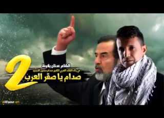  قصيدة 2 صدام يا صقر العرب