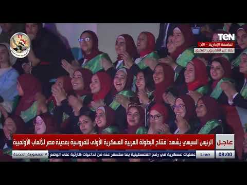 ده أنا مصر حبيبتي في كفة وكل الدنيا في كفة حماقي يشعل حفل افتتاح البطولة العربية العسكرية للفروسية