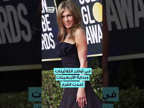 جنيفر أنستون ورحلة مؤلمة مع الإنجاب جنيفر انستون مشاهير وصحة جنيفر أنستون ورحلة مؤلمة مع الإنجاب جنيفر انستون مشاهير وصحة