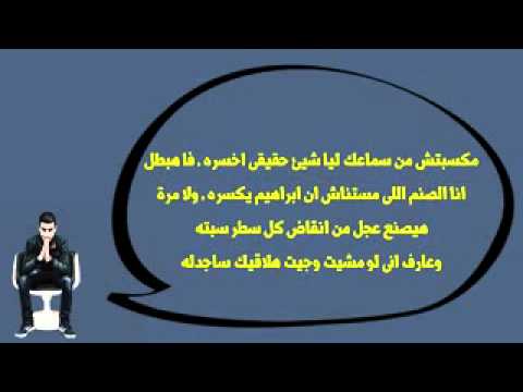 الجوكر الاغنيه دي حرام