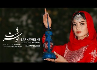 SARNAWISHT New Hazaragi Song MUBARIKA HASSANI 4K آهنگ جدید هزارگی مبارکه حسنی سرنوشت