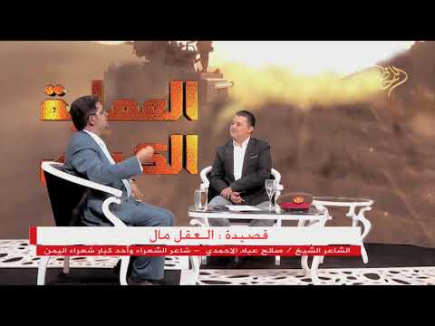 اقوى قصيدة لاهل العقول في يمن الايمان والحكمة بعنوان العقل مال