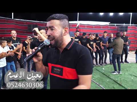 ولعت عرعره عمرك ما وصلت سينا حراج معين الاعسم وسالم الاعسم فرح مالك ابو عرار