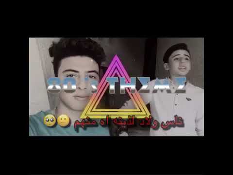 ناس ولاد لذينه اه منهم